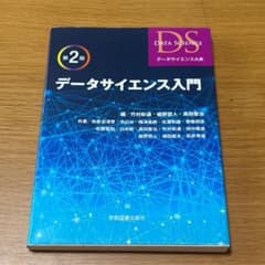 データサイエンス入門のサムネイル