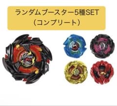 ベイブレードX ランダムブースターvol.9 コンプリートセット - メルカリ