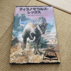 ティラノサウルス・レックス ポップアップ恐竜図鑑のサムネイル