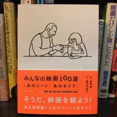 みんなの映画100選 あのシーン|あのセリフのサムネイル