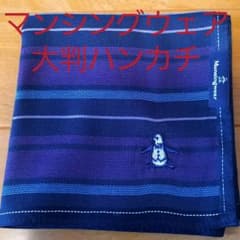 マンシングウェア　大判　ハンカチのサムネイル