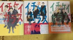 イチケイのカラス 1 2 4巻のサムネイル