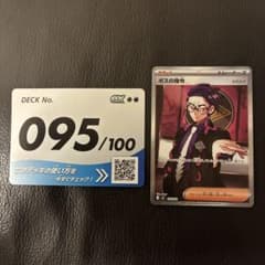 ボスの指令(カラスバ) MEGA スタートデッキ100 バトルコレクション 95