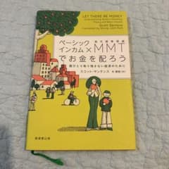 ベーシックインカムMMTでお金を配ろうのサムネイル