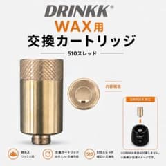 カートリッジ anlerr DRINKK 510 WAX用 電子タバコ VAPEのサムネイル