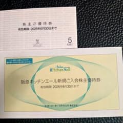 5枚　H2O エイチツーオーリテイリング 株主優待券のサムネイル