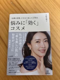 「皮膚の変態」が本気で選んだ270品 悩みに「効く」コスメのサムネイル
