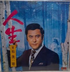 天知茂 人生 ひとりのふたり レコードのサムネイル