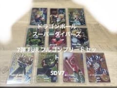 ドラゴンボールスーパーダイバーズ 7弾 PUR 10種類フルコンプセット