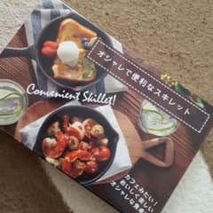 スキレットのサムネイル