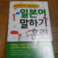 일본어 말하기 훈련　韓国語のサムネイル