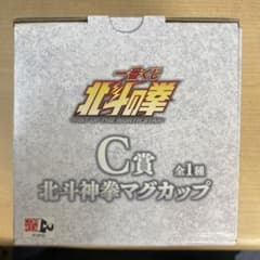 이치 반 쿠지 호쿠토의 주먹 C상 머그컵