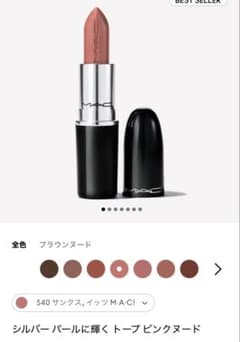 MAC リップスティック 540 サンクス、イッツM・A・C！のサムネイル