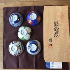 有田焼　博山窯　飯碗揃のサムネイル