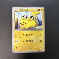 ポケモンカード ピカチュウ C BW3 ヘイルブリザード 023/052 8l - メルカリ