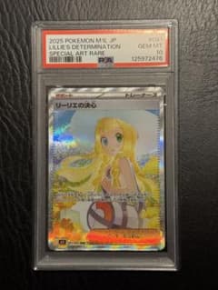 リーリエの決心 SAR PSA10のサムネイル