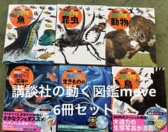 28冊セット 講談社の動く図鑑MOVEシリーズ 6冊セット move 講談社 : Yahoo!店 蔦屋書店 枚方 絵本・児童書