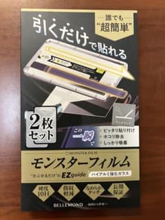ベルモンド Switch2 用 保護フィルム 【2枚セット+簡単ガイド枠付き】のサムネイル