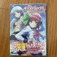 Angel Beats! コミックアンソロジーのサムネイル