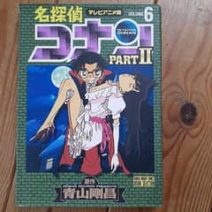 名探偵コナン テレビアニメ版 PART2 Vol.6のサムネイル