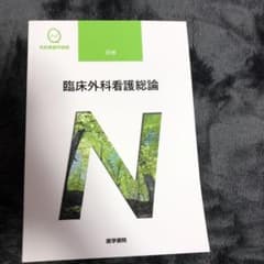 臨床外科看護総論 第11版のサムネイル