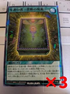 最強ジャンプ 2026年1月号 遊戯王ラッシュデュエル生者の書 禁断の