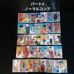 スラムダンク カードダス アマダ パート2 ノーマル カード フルコンプ