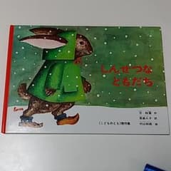 しんせつなともだちのサムネイル