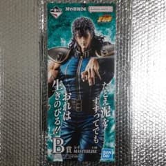 이치 반 쿠지 호쿠토의 주먹 -FIST OF THE NORTH STAR- B상 레이