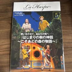 La Harpe 2026年5月号のサムネイル