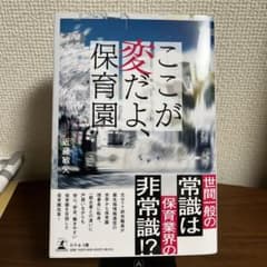 ここが変だよ、保育園のサムネイル