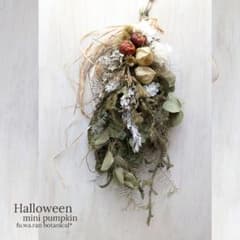 専用＊Halloweenミニパンプキン＆グリーンホオズキ ドライフラワースワッグ m16617692143_1.jpg?1723981466