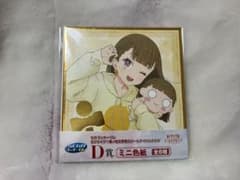 セガくじ 徒町小鈴 寝そべり D賞色紙のサムネイル