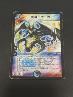 【デュエル・マスターズ】 蛇魂王 ナーガのサムネイル