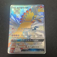 ホウオウGX SSR SM8b GXウルトラシャイニー 210/150 - メルカリ