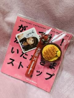 AKB48×ほっともっと いただきまストラップ 高橋みなみ
