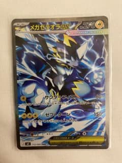 メガゼラオラex SAR M 拡張パック アビスアイ キラ 112/081 - メルカリ