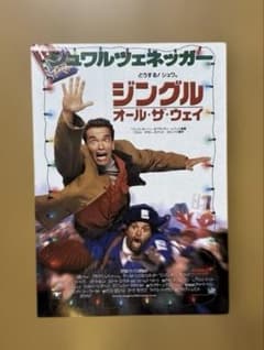 슈워제네거 징글 올 더 웨이 영화 전단지