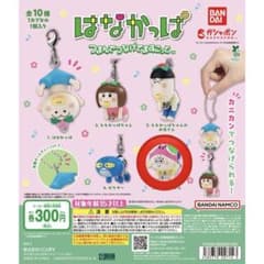 はなかっぱ つまんでつなげてますこっと ガチャのサムネイル
