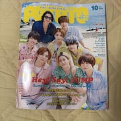 POTATO 2023年10月号 Hey! Say! JUMPのサムネイル