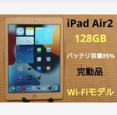 完動品iPad Air2(A1566)本体128GBシルバー送料込FG5W2 - メルカリ