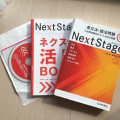 Next Stage(ネクステージ)英文法・語法問題 入試英語頻出ポイント21…のサムネイル