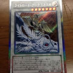 遊戯王 ライトロード・アーク ミカエルのサムネイル