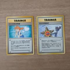 【旧裏】ポケモンカード、カスミのわがまま、カスミのなみだのサムネイル