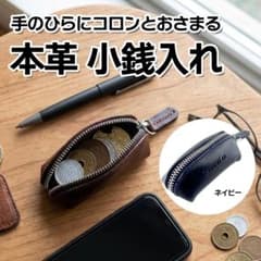 小銭入れ 極小 本革 コインケース シンプル メンズ レディース ネイビー 紺のサムネイル