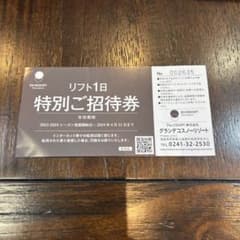 グランデコスノーリゾートリフト券のサムネイル