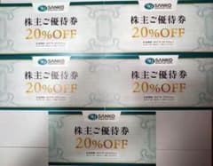 SANKO MARKETING FOODS <20%OFF 株主優待券> 計５枚のサムネイル