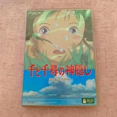 千と千尋の神隠し('01スタジオジブリ/日本テレビ/電通/徳間書店/ブエナビス…のサムネイル