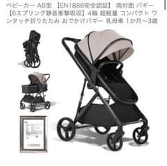 せ*こ様 新品】BTYJLEBE ベビーカー AB型 両対面式 ハイシート 4輪 せ*こ様 新品】BTYJLEBE ベビーカー AB型 両対面式 ハイシート 4輪
