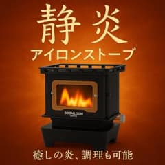 1205 アイロンストーブ FLAMENCO 黒 灯油対応 コンパクトストーブ 1205 アイロンストーブ FLAMENCO 黒 灯油対応 コンパクトストーブ